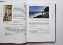 Загрузить изображение в средство просмотра галереи, Крым. Полная история. Подарочное издание. М.Бакалай