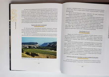 Загрузить изображение в средство просмотра галереи, Крым. Полная история. Подарочное издание. М.Бакалай