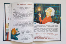 Загрузить изображение в средство просмотра галереи, Великие открытия и изобретения. Е.Ульева