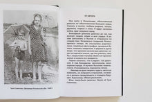 Загрузить изображение в средство просмотра галереи, Жила, была. Историческое повествование о Тане Савичевой. И.Миксон