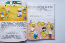 Загрузить изображение в средство просмотра галереи, Приключения барашка Бенни и его друзей. В.Синюк