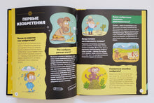 Загрузить изображение в средство просмотра галереи, Изобретения и открытия