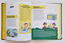 Загрузить изображение в средство просмотра галереи, Изобретения и открытия