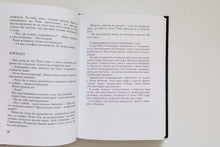 Загрузить изображение в средство просмотра галереи, Жила, была. Историческое повествование о Тане Савичевой. И.Миксон