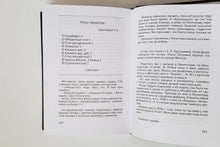Загрузить изображение в средство просмотра галереи, Жила, была. Историческое повествование о Тане Савичевой. И.Миксон