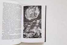 Загрузить изображение в средство просмотра галереи, Огненная река. Э.Хантер