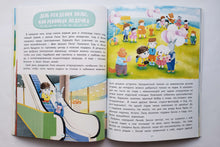 Загрузить изображение в средство просмотра галереи, Приключения барашка Бенни и его друзей. В.Синюк