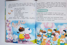 Загрузить изображение в средство просмотра галереи, Приключения барашка Бенни и его друзей. В.Синюк