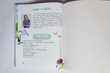 Загрузить изображение в средство просмотра галереи, Приключения барашка Бенни и его друзей. В.Синюк