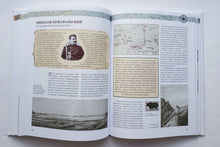 Загрузить изображение в средство просмотра галереи, Путешествия и открытия. Полная энциклопедия