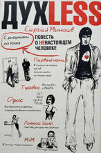 Загрузить изображение в средство просмотра галереи, Повесть о ненастоящем человеке. С.Минаев (ПОДЕРЖАННАЯ книга)