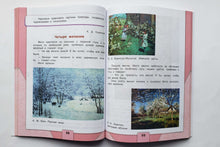 Загрузить изображение в средство просмотра галереи, Литературное чтение. 4 класс. Учебник. В 2-х частях. ФГОС. Климанова, Горецкий, Голованова