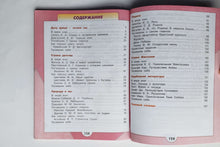 Загрузить изображение в средство просмотра галереи, Литературное чтение. 4 класс. Учебник. В 2-х частях. ФГОС. Климанова, Горецкий, Голованова