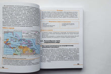 Загрузить изображение в средство просмотра галереи, География. 7 класс. Страноведение. Учебник. ФГОС. Климанова, Климанов, Сиротин