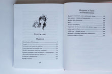 Загрузить изображение в средство просмотра галереи, Мадикен. Повести. А.Линдгрен