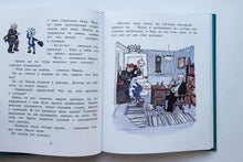 Загрузить изображение в средство просмотра галереи, Эмиль из Лённеберги. А.Линдгрен