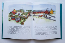 Загрузить изображение в средство просмотра галереи, Эмиль из Лённеберги. А.Линдгрен