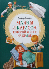 Загрузить изображение в средство просмотра галереи, Малыш и Карлсон, который живет на крыше. А.Линдгрен