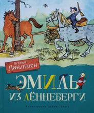 Загрузить изображение в средство просмотра галереи, Эмиль из Лённеберги. А.Линдгрен