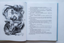 Загрузить изображение в средство просмотра галереи, На острове Сальткрока. А.Линдгрен