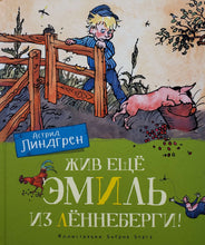 Загрузить изображение в средство просмотра галереи, Жив ещё Эмиль из Лённеберги! А.Линдгрен
