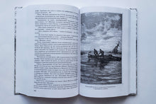 Загрузить изображение в средство просмотра галереи, Дети капитана Гранта. Ж.Верн