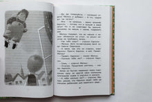 Загрузить изображение в средство просмотра галереи, Малыш и Карлсон, который живет на крыше. А.Линдгрен