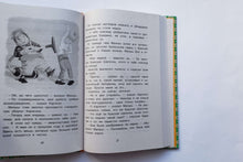 Загрузить изображение в средство просмотра галереи, Карлсон опять прилетел. А.Линдгрен