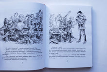 Загрузить изображение в средство просмотра галереи, Рони, дочь разбойника. А.Линдгрен