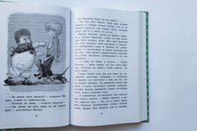 Загрузить изображение в средство просмотра галереи, Карлсон проказничает опять. А.Линдгрен