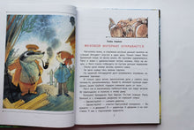 Загрузить изображение в средство просмотра галереи, Меховой интернат. Э.Успенский