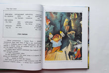 Загрузить изображение в средство просмотра галереи, Меховой интернат. Э.Успенский