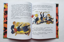 Загрузить изображение в средство просмотра галереи, Меховой интернат. Э.Успенский