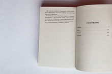 Загрузить изображение в средство просмотра галереи, Сережа. В.Панова (ПОДЕРЖАННАЯ книга)