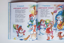 Загрузить изображение в средство просмотра галереи, Веселый Новый год. Стихи и сказки к Новому году