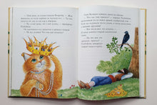 Загрузить изображение в средство просмотра галереи, Приключения Кота в сапогах и шляпе. Прокофьева, Сапгир