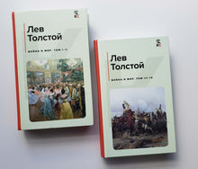 Загрузить изображение в средство просмотра галереи, Война и мир. В 2х книгах. Л.Толстой
