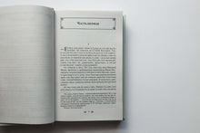 Загрузить изображение в средство просмотра галереи, Война и мир. В 2х книгах. Л.Толстой