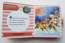 Загрузить изображение в средство просмотра галереи, Книжка-картонка с пазлами. В лесу родилась ёлочка