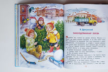 Загрузить изображение в средство просмотра галереи, Веселый Новый год. Стихи и сказки к Новому году