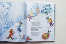 Загрузить изображение в средство просмотра галереи, Скоро-скоро Новый год! М.Дружинина