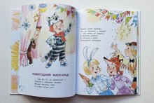 Загрузить изображение в средство просмотра галереи, Скоро-скоро Новый год! М.Дружинина