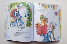 Загрузить изображение в средство просмотра галереи, Скоро-скоро Новый год! М.Дружинина