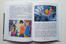 Загрузить изображение в средство просмотра галереи, Неправильный Новый год. В.Дегтева