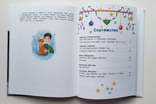 Загрузить изображение в средство просмотра галереи, Неправильный Новый год. В.Дегтева