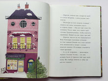 Загрузить изображение в средство просмотра галереи, Секрет Нового года. О.Каноза