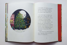 Загрузить изображение в средство просмотра галереи, Секрет Нового года. О.Каноза