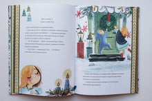 Загрузить изображение в средство просмотра галереи, Элла и новогодний медведь. Д.Коринне