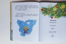 Загрузить изображение в средство просмотра галереи, Рождественские сказки. Н.Тэффи