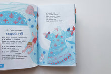 Загрузить изображение в средство просмотра галереи, Лучший праздник Новый год! Сказки и стихи